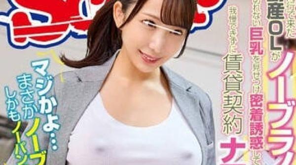 SCOP-809 一起看房子的不动产OL竟然无内